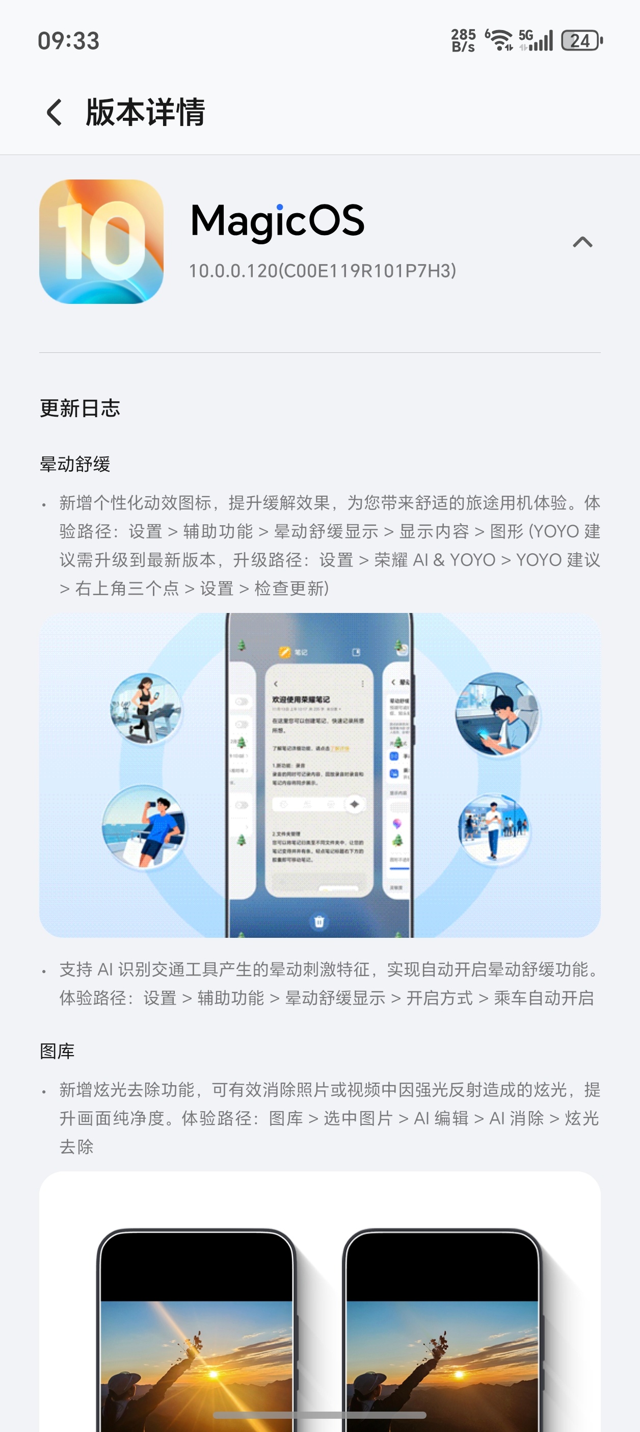 荣耀Magic8又有系统更新了，120版本新增了AI炫光去除、QQ微信尊享低音等