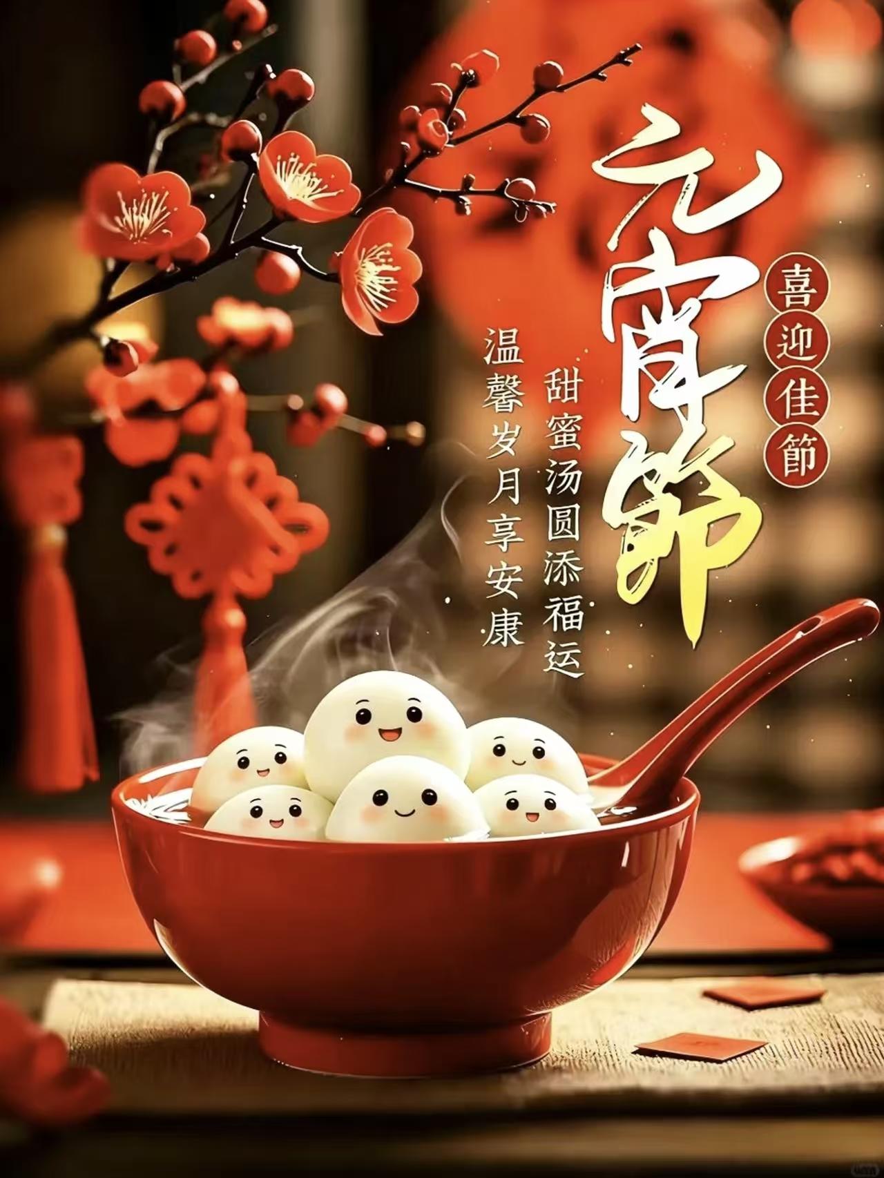 元宵节甜蜜汤圆，温暖岁月享安康！🌟🍲元宵佳节团团圆圆和和美美甜美小仙女的穿搭