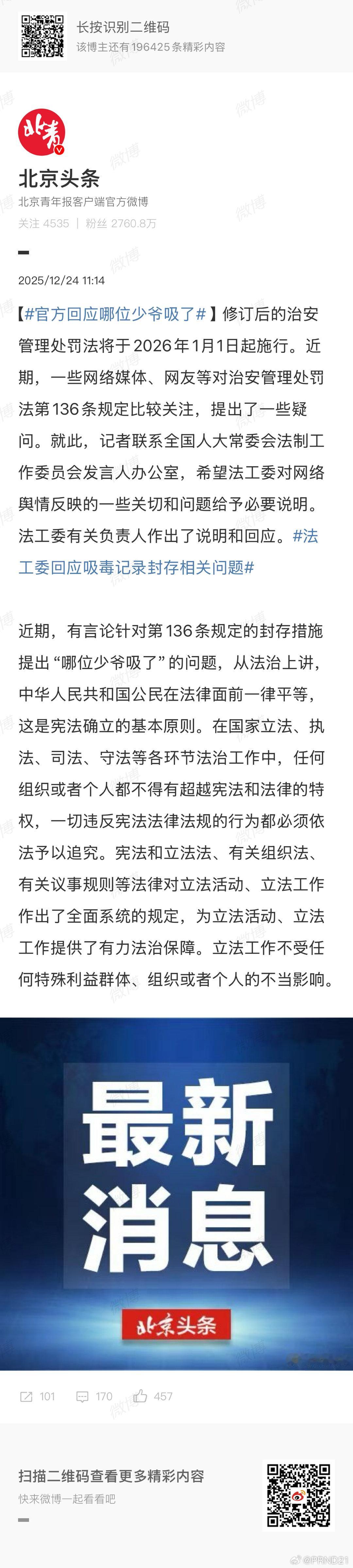 官方回应哪位少爷吸了 收到收到👏收到🫡 