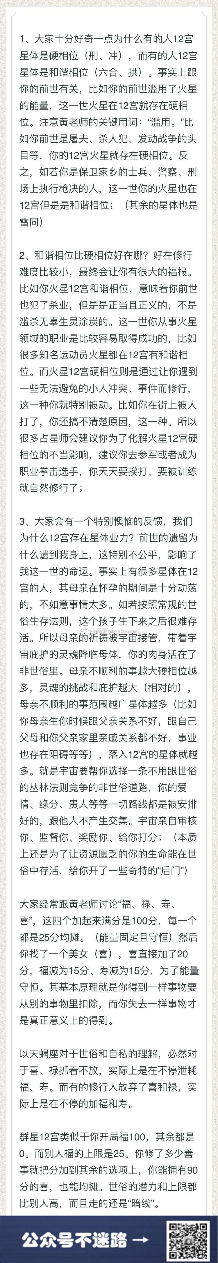 双鱼座12宫的业力如何产生? 12宫的硬相位和和谐相位。世俗的评判体系无非就是盯