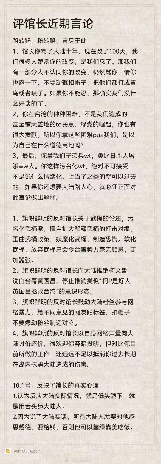 玩归玩，闹归闹，自家立场别忘掉——致馆长中国大陆粉丝这几天你们骂也骂够了……我真
