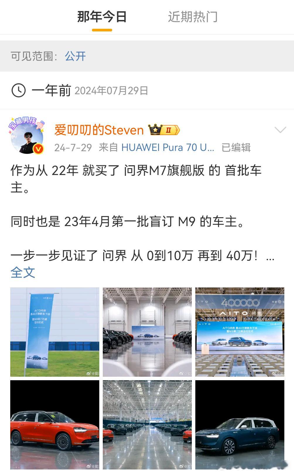 去年的今天有幸见证了问界的第40万辆的下线，时间过得确实快，一晃眼全新问界M7都