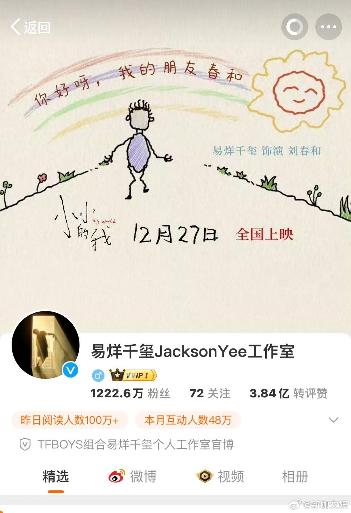 易烊千玺工作室换背景头像  易烊千玺工作室头像背景是刘春和 易烊千玺工作室的背景