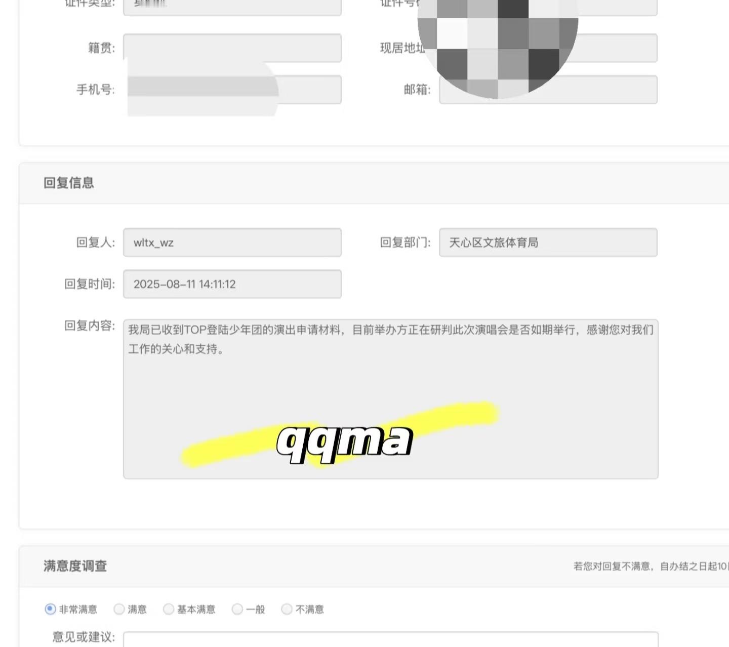 回复“我局已收到TOP登陆少年的演出申请材料，目前举办方正在研判此次演唱会是否如