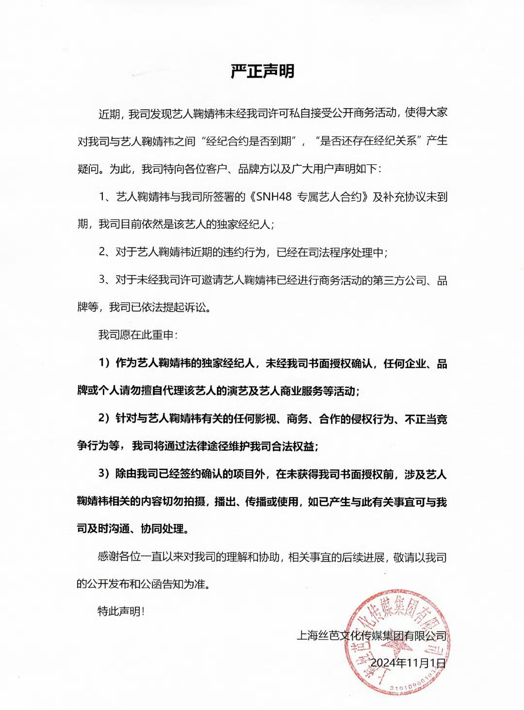 #鞠婧祎合约到期不续约#真是无语……鞠婧祎早在6月18日就发声明与丝芭传媒到期不