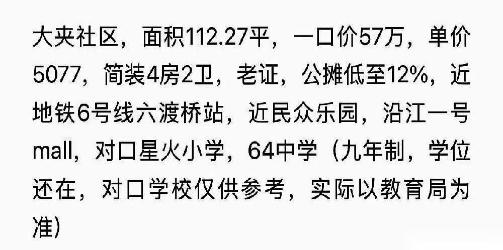 5万多的单价，买武汉最市中心的六渡桥。
你敢信？
当然，是那种没电梯、看起来有点