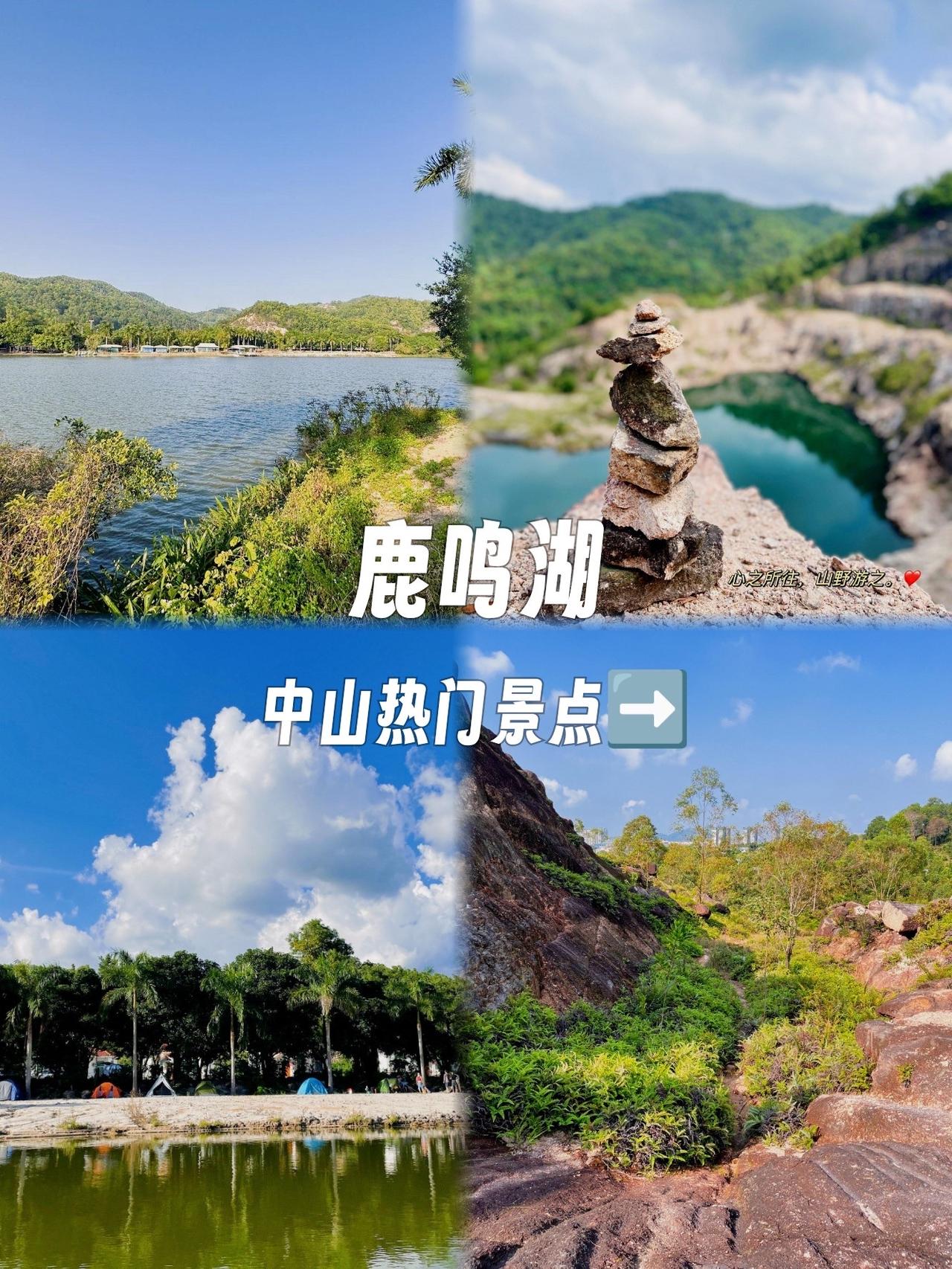 中山鹿鸣湖｜亲子遛娃天花板！玩水露营+地道农家美食一站式攻略

中山板芙藏着超适