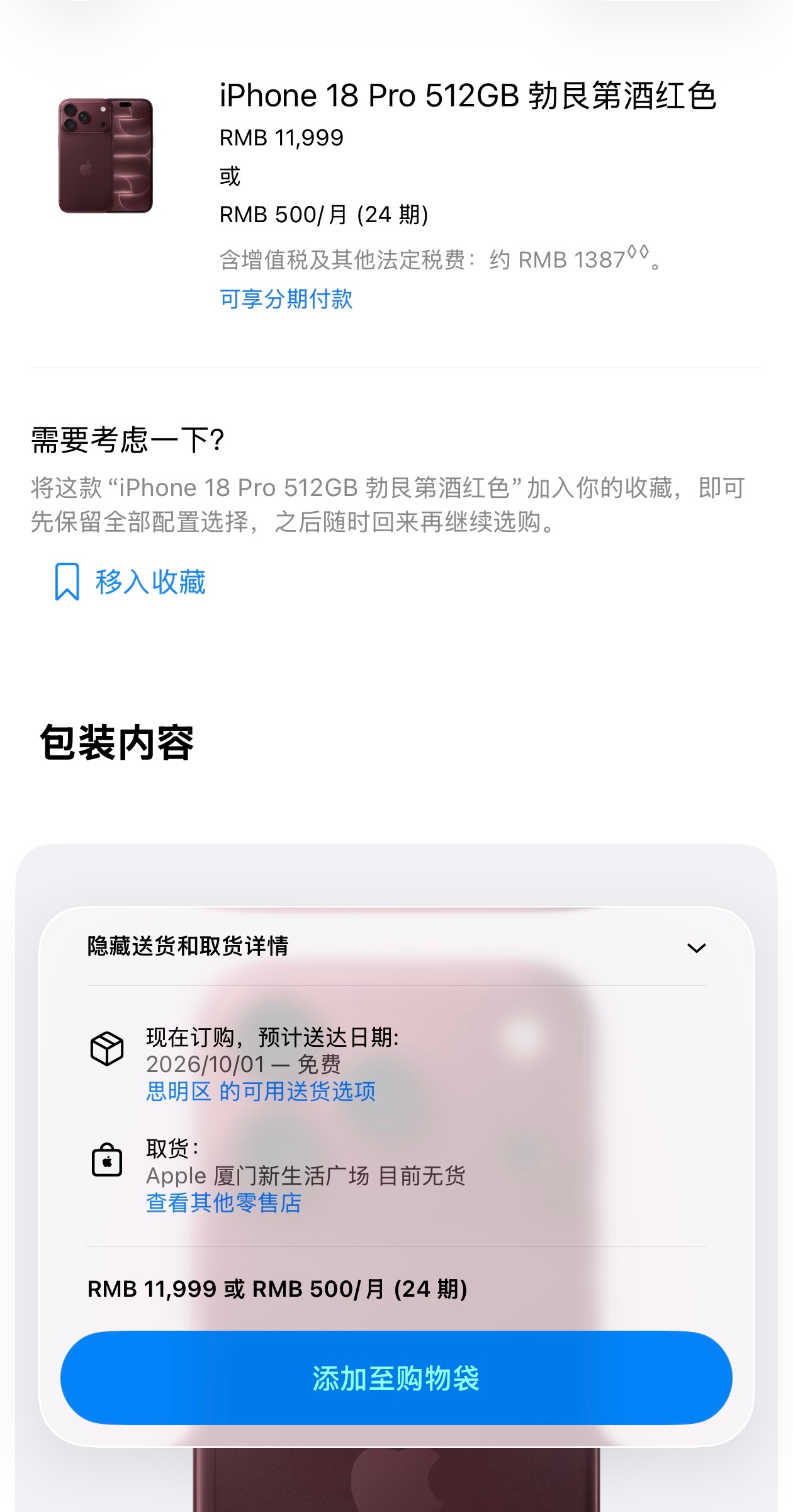 目前看Apple Store上18ProMax要10月14日到货、18Pro要1