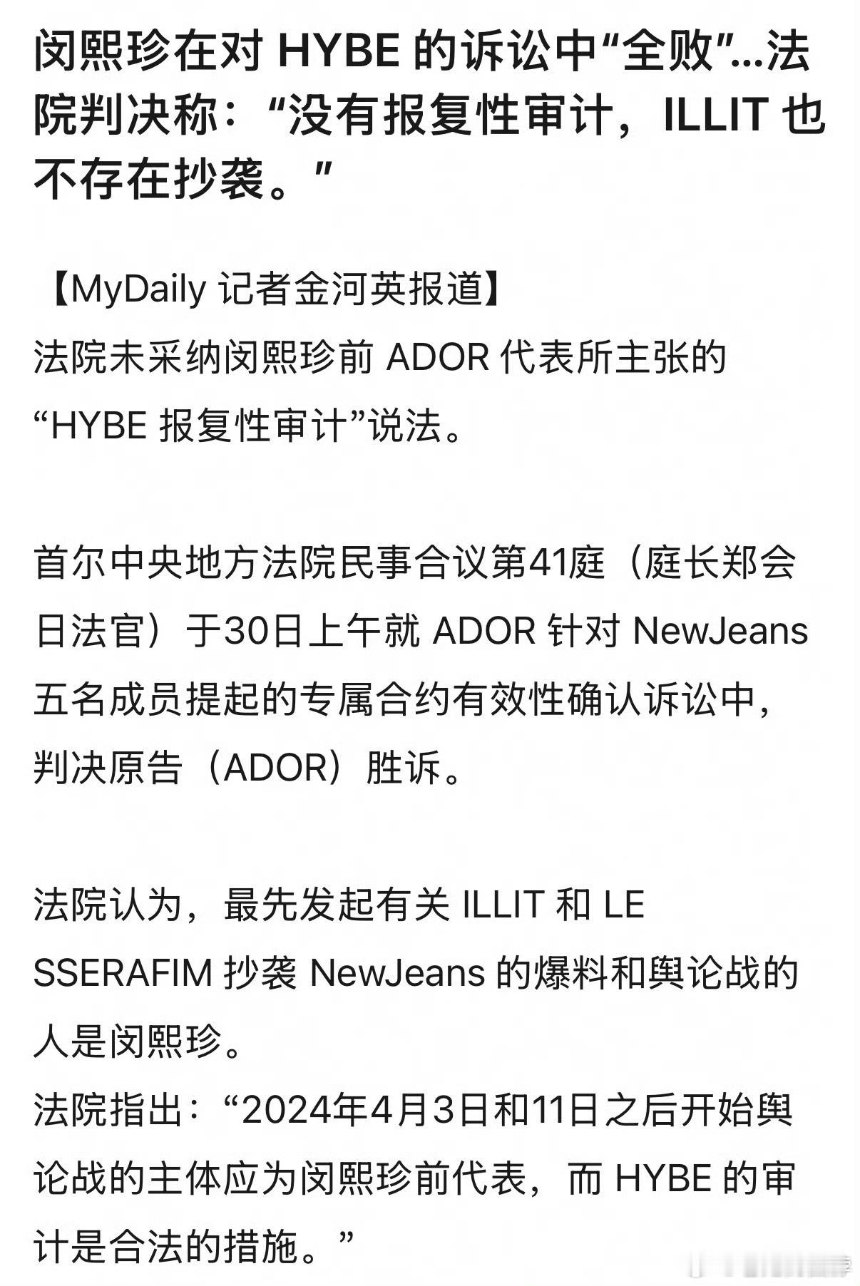 法院认为ILLIT不存在抄袭 针对之前ILLIT被指抄袭 NewJeans的争议