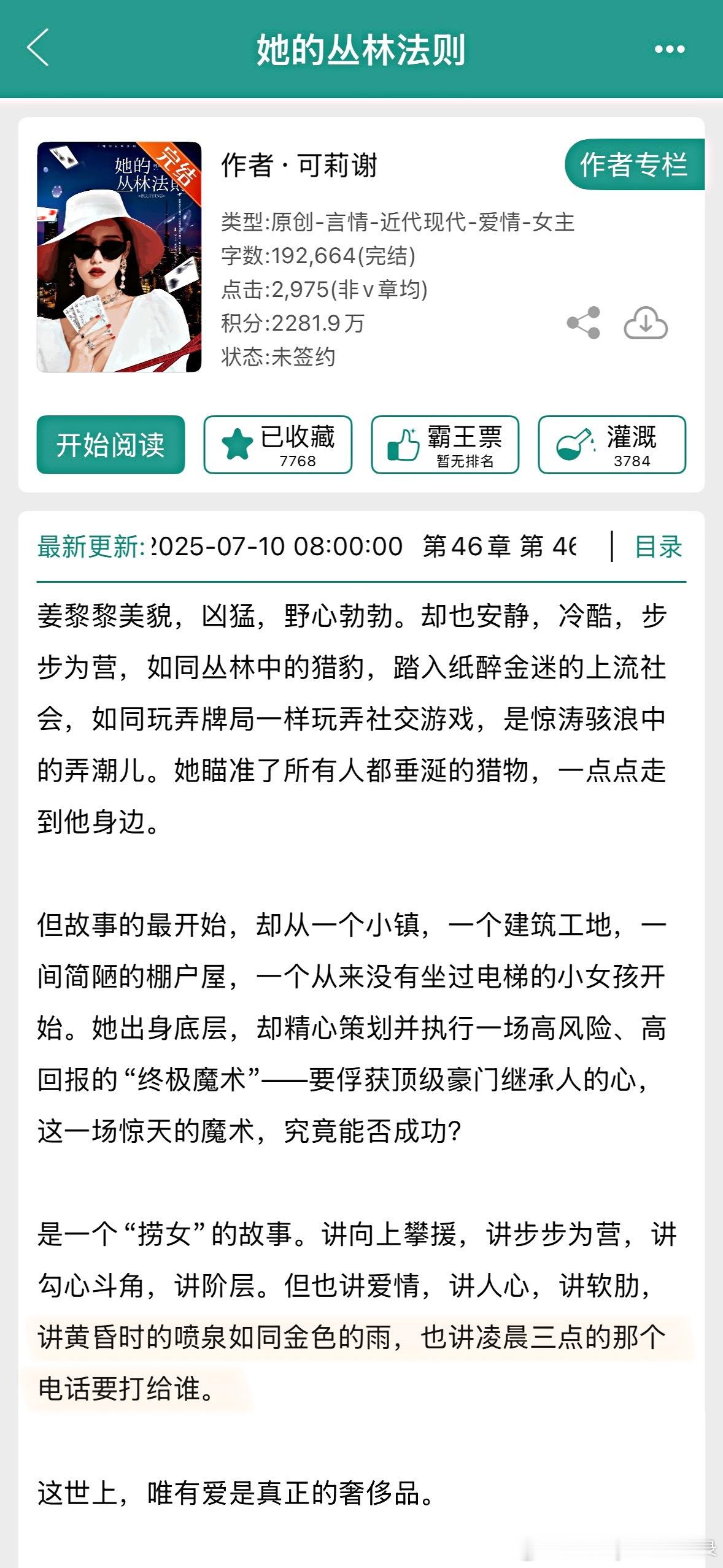 推文[超话]  [微风] 《她的丛林法则》｜今年完结的好看10分现言！我朋友说看