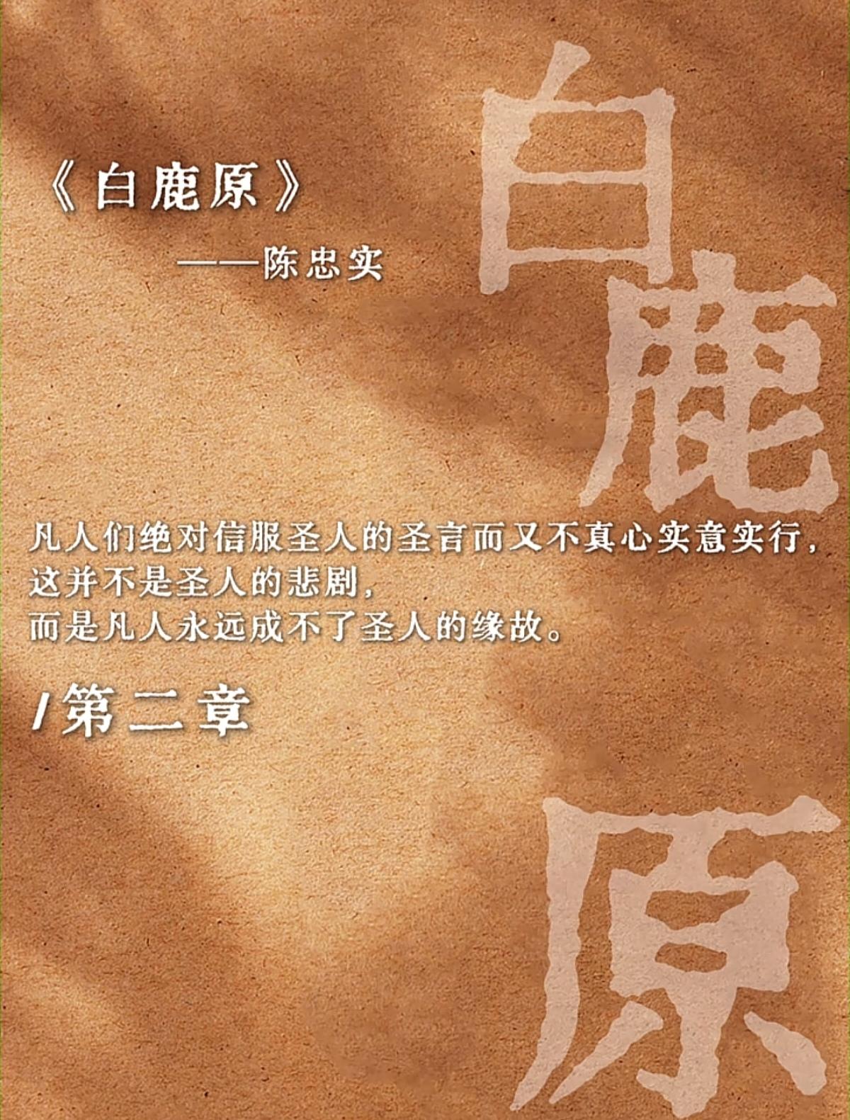 《白鹿原》书籍金句分享
       好饭耐不得三顿吃，好衣架不住半月穿，好书却