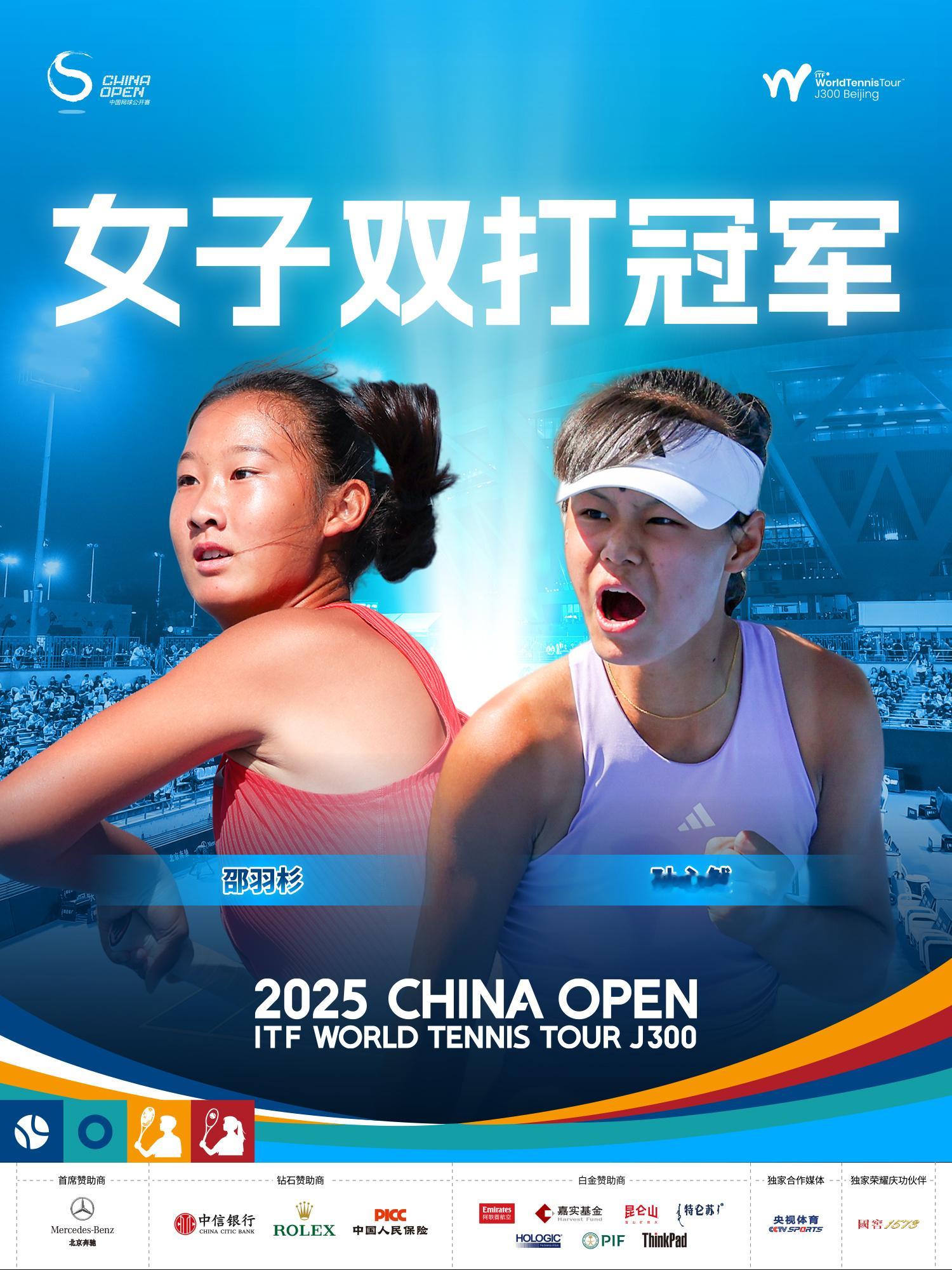 邵羽杉/孙心然获得2025中网ITF青少年J300女双冠军🏆每一次击掌都是羁绊