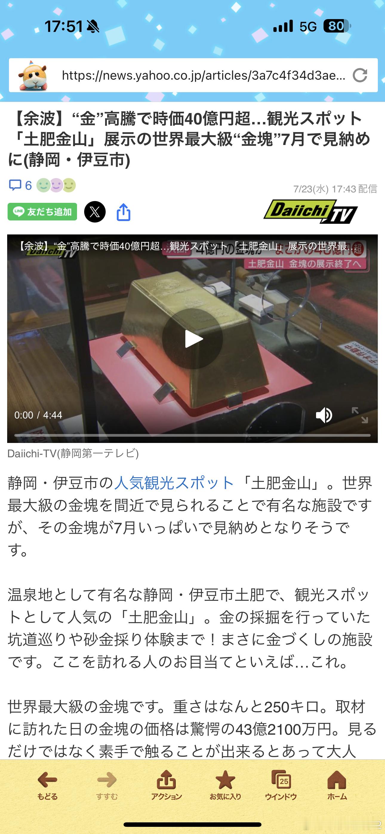 海外新鲜事 土肥金山那个前世界最大的金块（250kg）今年7月要撤展了，说是金价