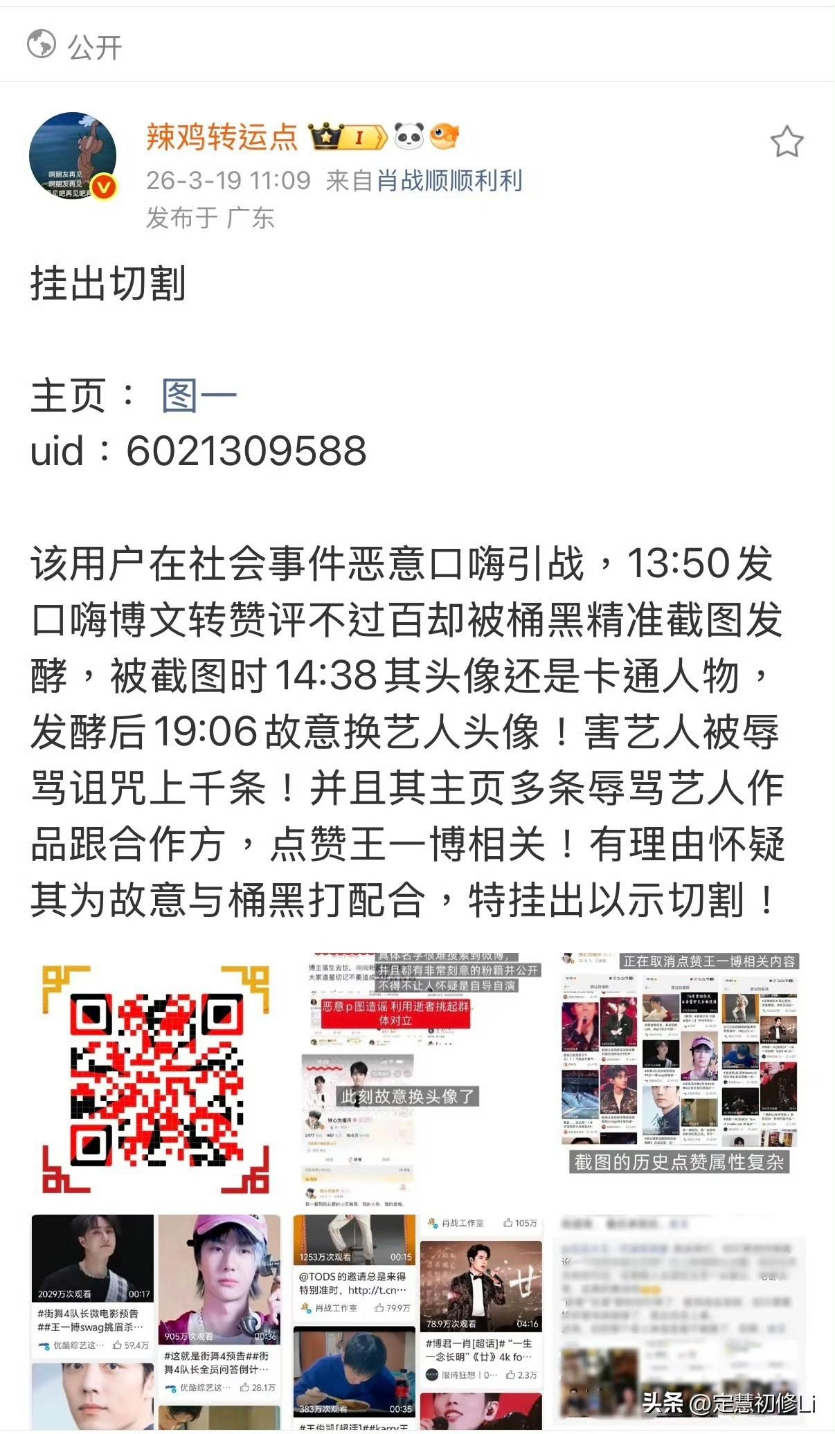 原来狙工作室和合作方的都是领工资的王一博的职业粉丝，被发现后换上肖战头像被黑子千