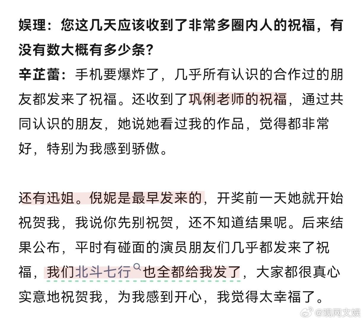 辛芷蕾说我们女演员间氛围都很好辛芷蕾说巩俐周迅都发来了祝贺辛芷蕾接受了娱理的采访
