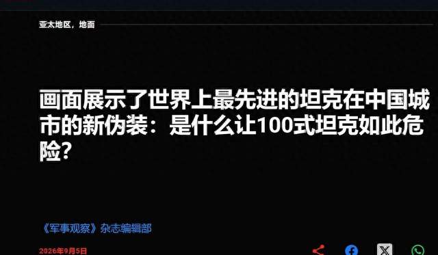美媒罕见承认：100式量产了，西方新坦克还在路上