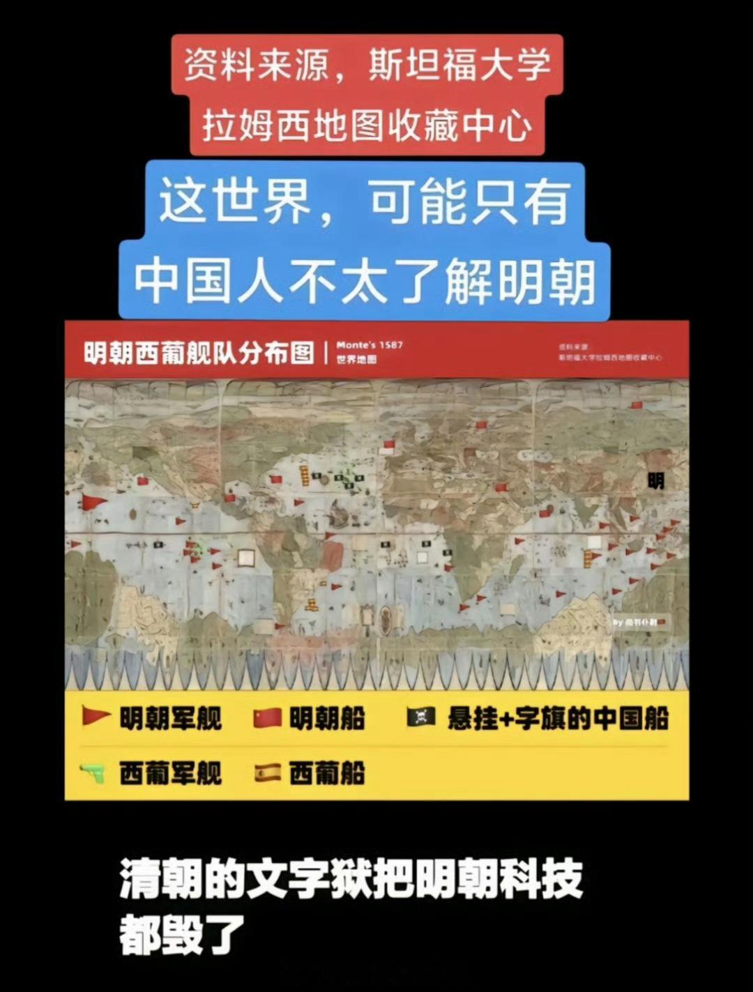 他们又开始拔高大明了，说什么大明有一支西葡舰队，然后还画了一张图。从这张图里看，