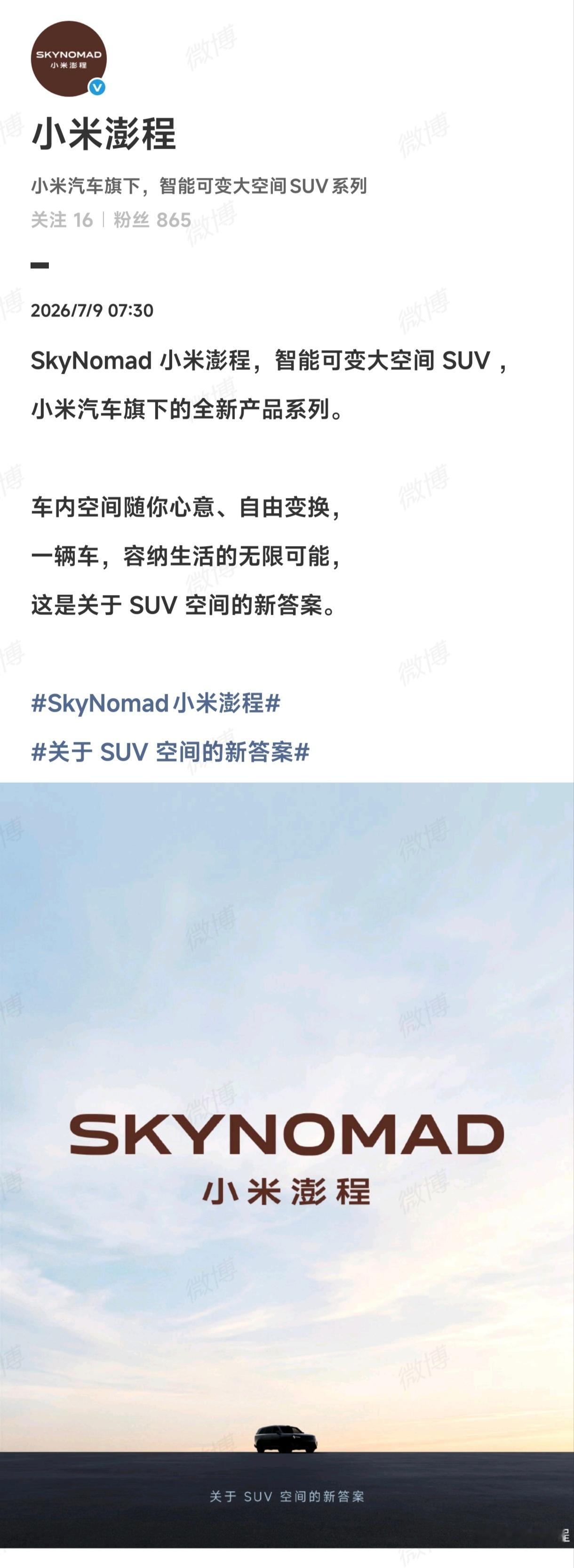 雷军表示澎程不是简单的家庭车商务车 雷军亲自解读了澎程的定位，还放出几个实打实的