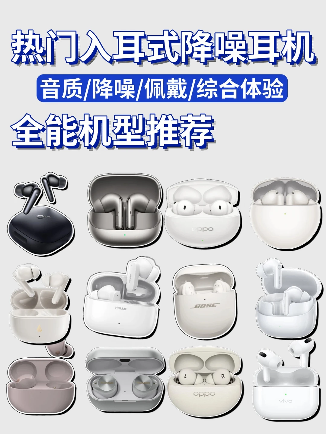 2026年热门入耳式降噪耳机全能机型推荐！