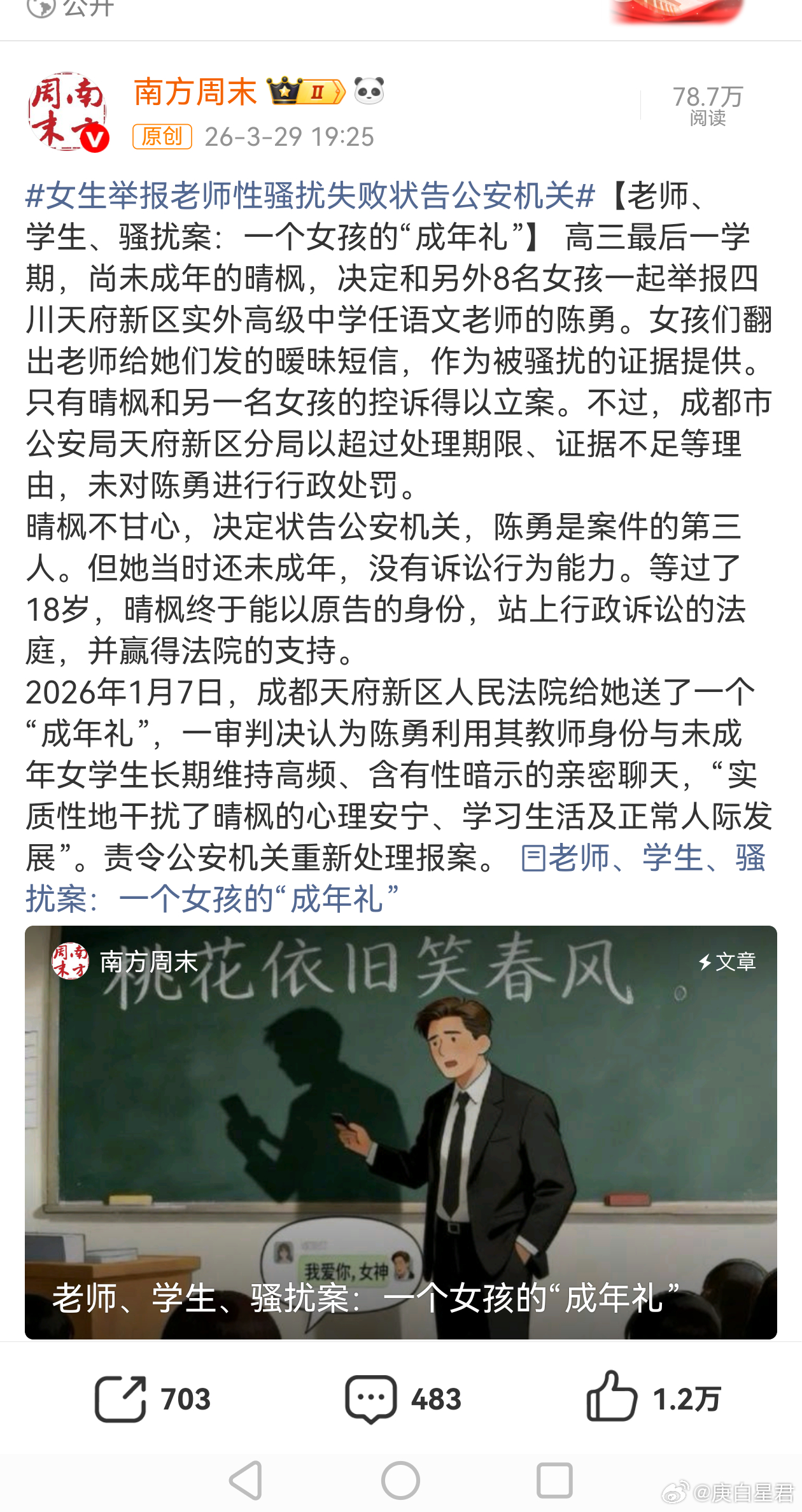 男老师性骚扰女生，女生报警失败；反手状告公安，反败为胜……又双叒叕的老师性骚扰女