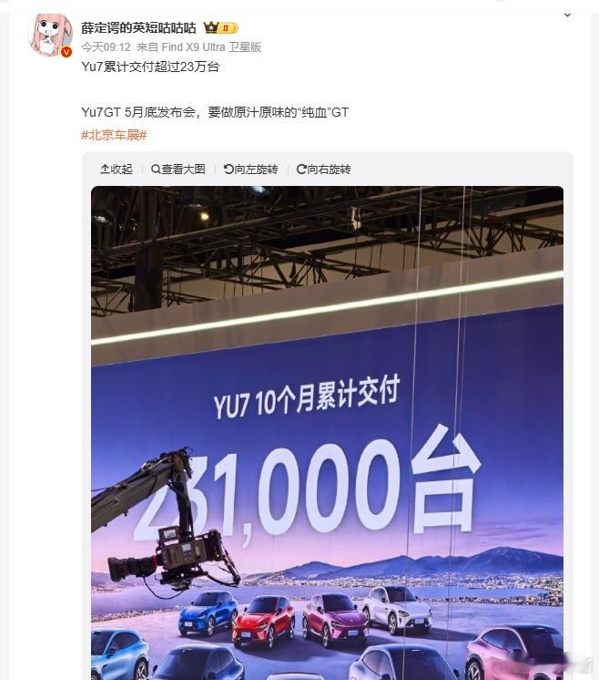 YU7累计交付23万台了小米yu7