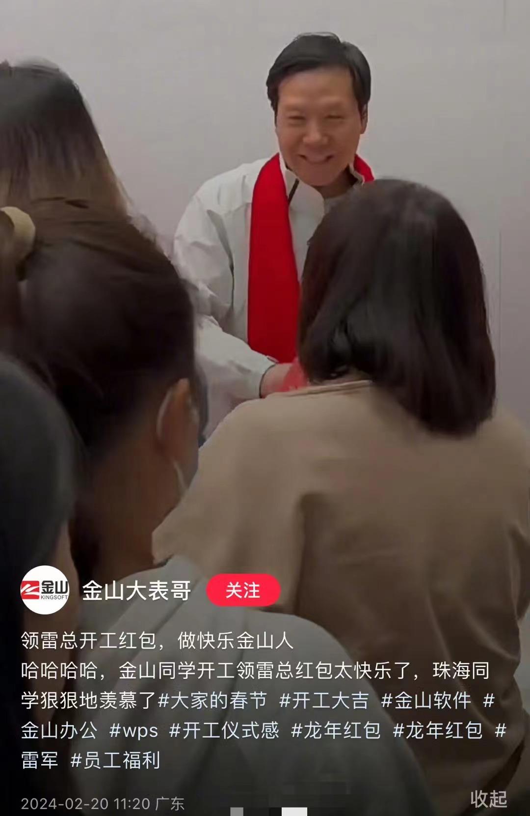 雷军现身金山办公，给员工发红包了！[惊喜][惊喜][惊喜]金额也是十到百元不等，