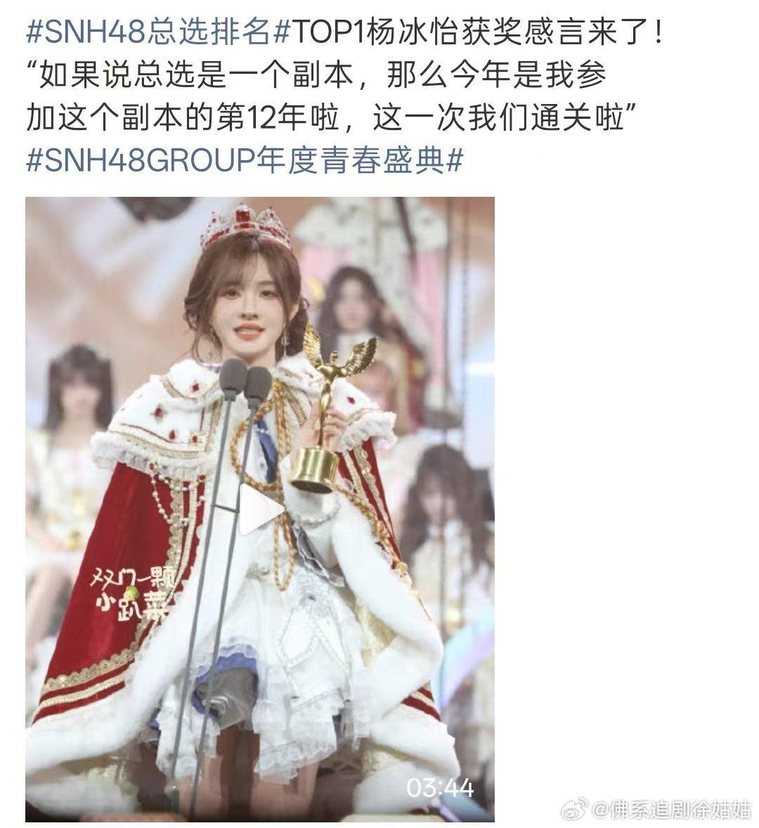 杨冰怡第一发言杨冰怡获奖感言 第一名杨冰怡获奖感言来了！“如果说总选是一个副本，