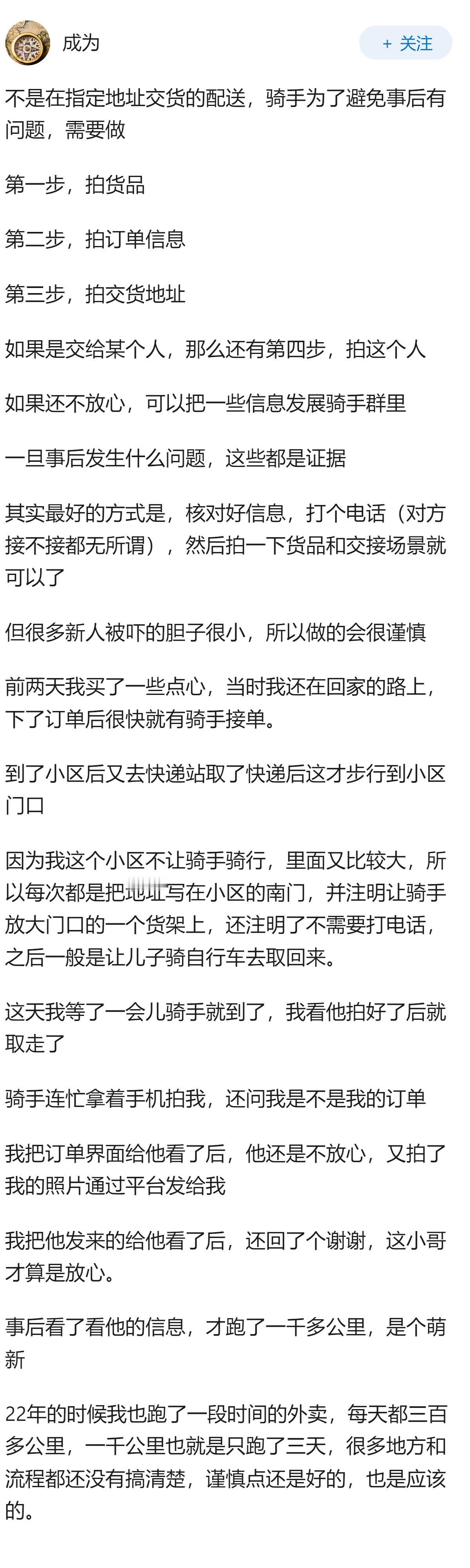 广州一女子购止血药被骑手偷拍还公布住址，具体什么情况？这种情况该怎么保护自己的安