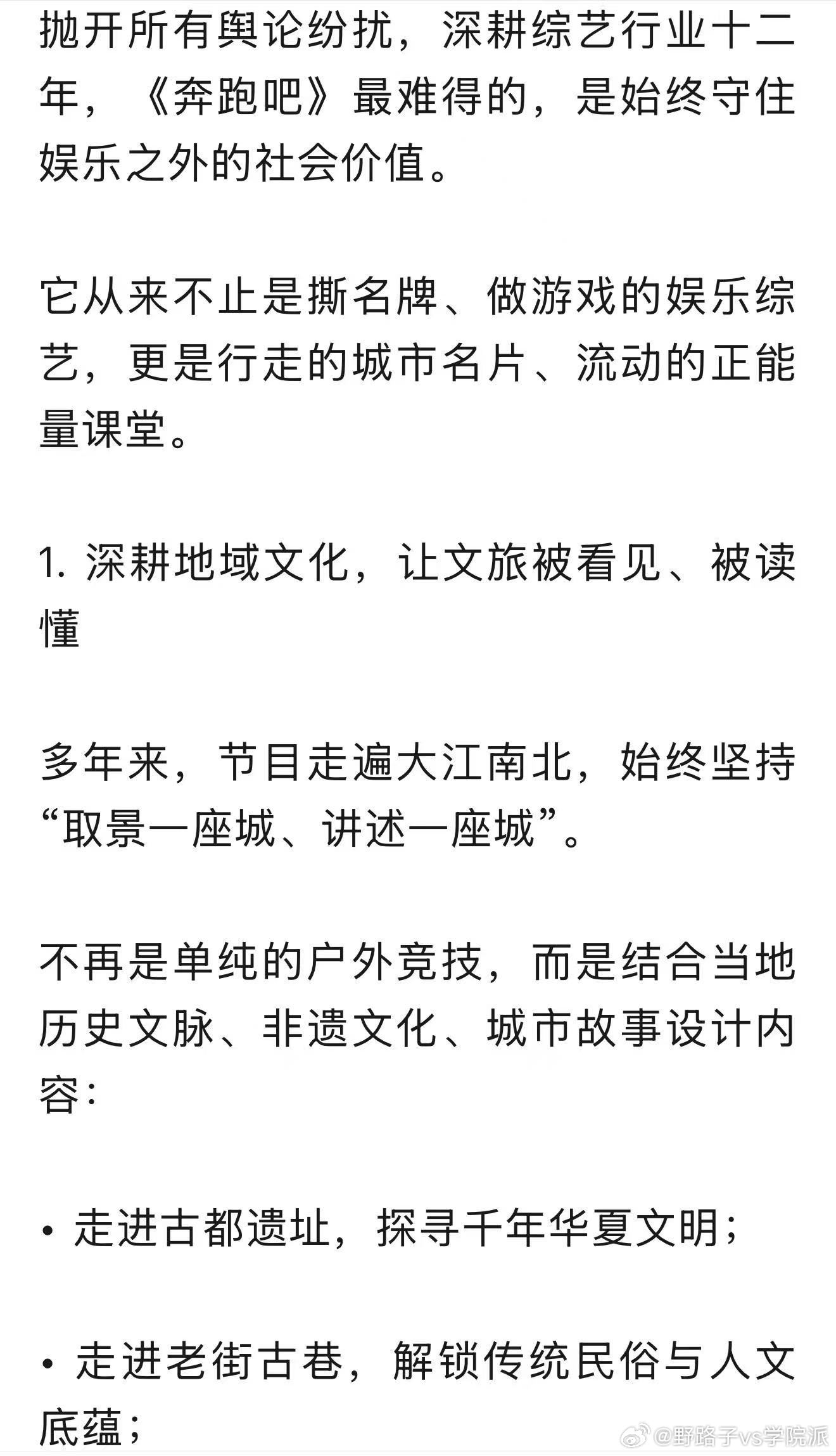 跑男文旅战绩可查 节目深耕地域人文内容，西藏、新疆特别季不止取景打卡，还深挖天路