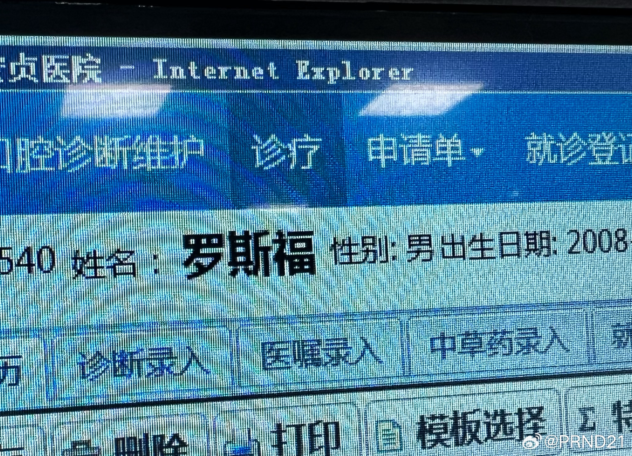 门诊遇到的，过于离谱以至于觉得这名字挺酷的[开学季]…… ​​​