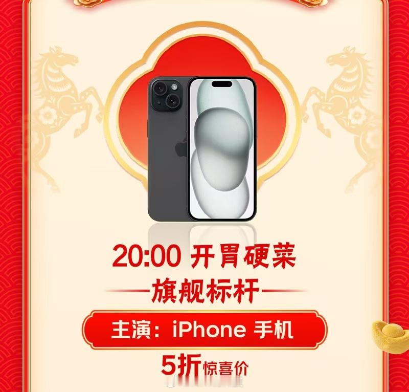 除夕夜iPhone降价 降价虽好，但是感觉手慢无啊，今晚得准点开抢 