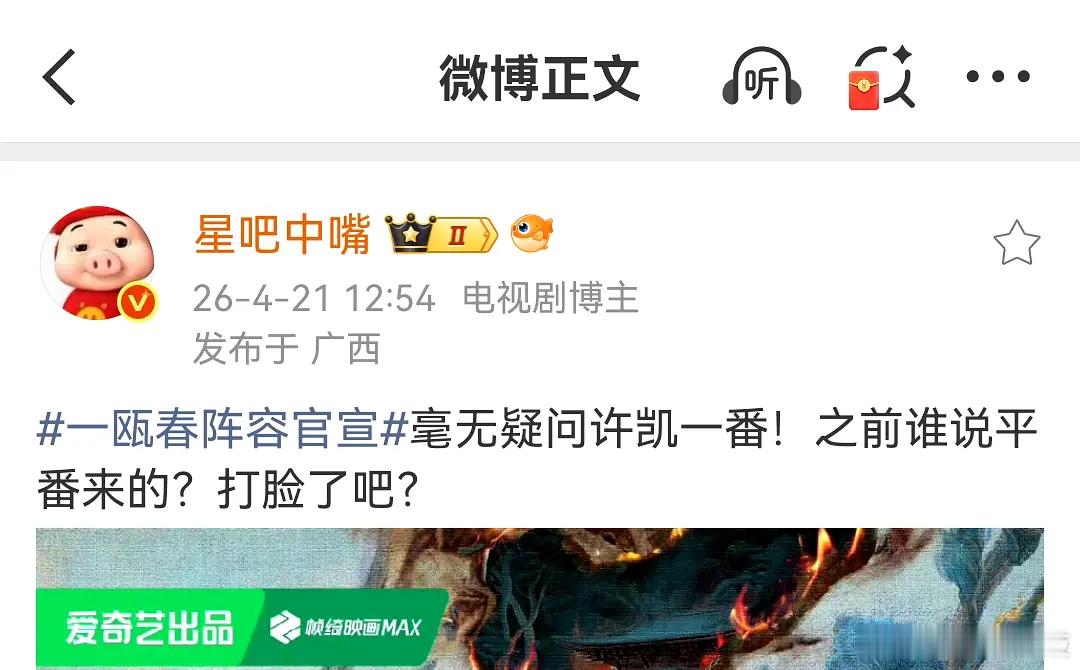 许凯一番🍉《一瓯春》暂定Q2排播，如果播不了就Q4许凯一瓯春