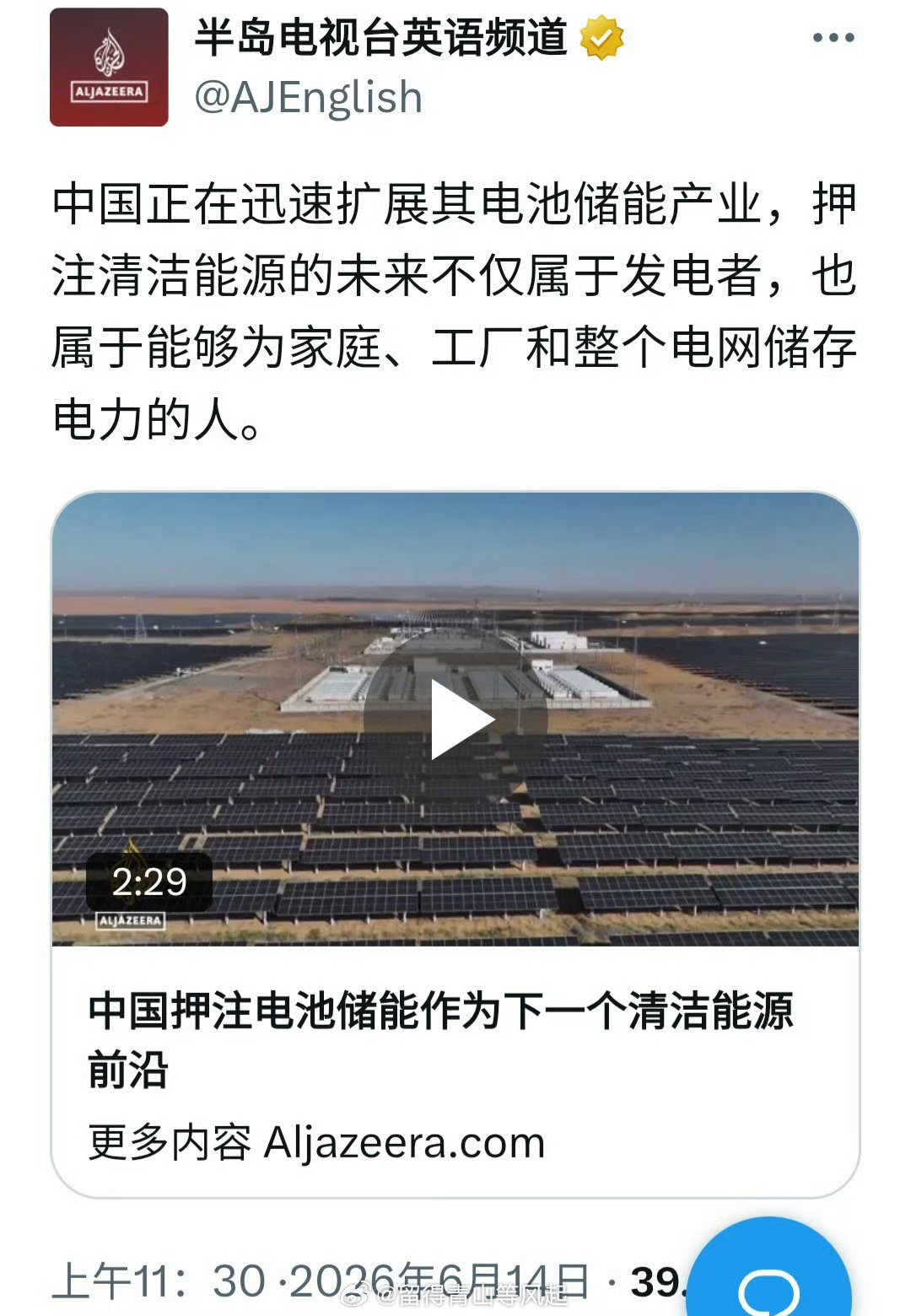 半岛电视台：中国正在迅速扩展其电池储能产业，押注清洁能源的未来不仅属于发电者，也