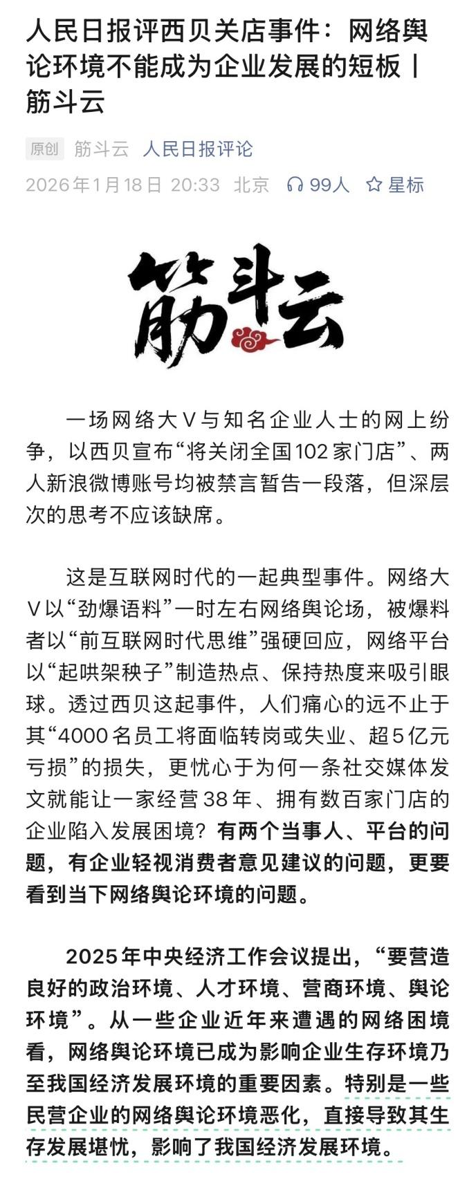 1月18日晚20:30的文章。注意看图，这是什么报，什么级别的文章，代表了高级别