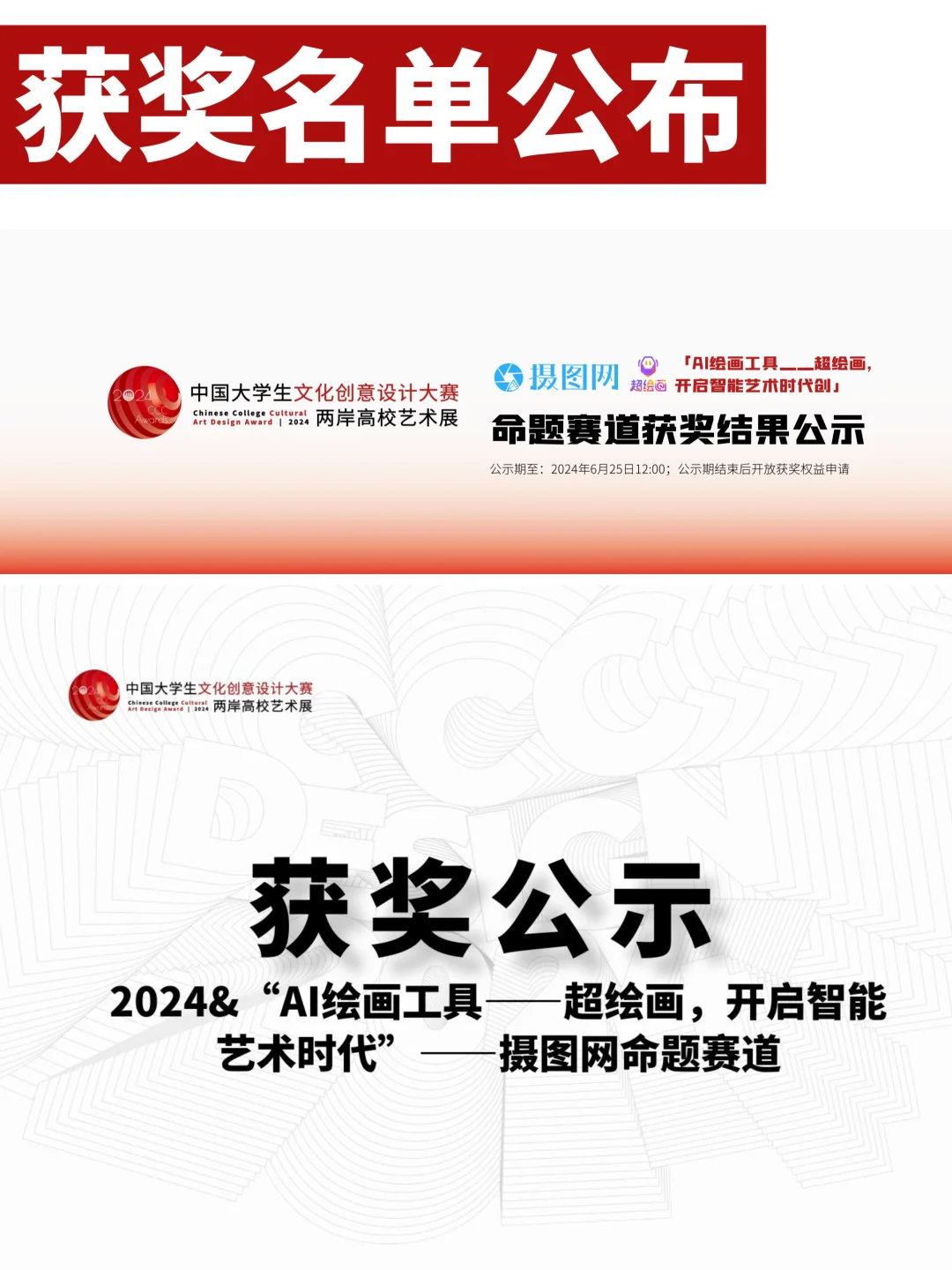 2024大文赛获奖人员名单公布🏆