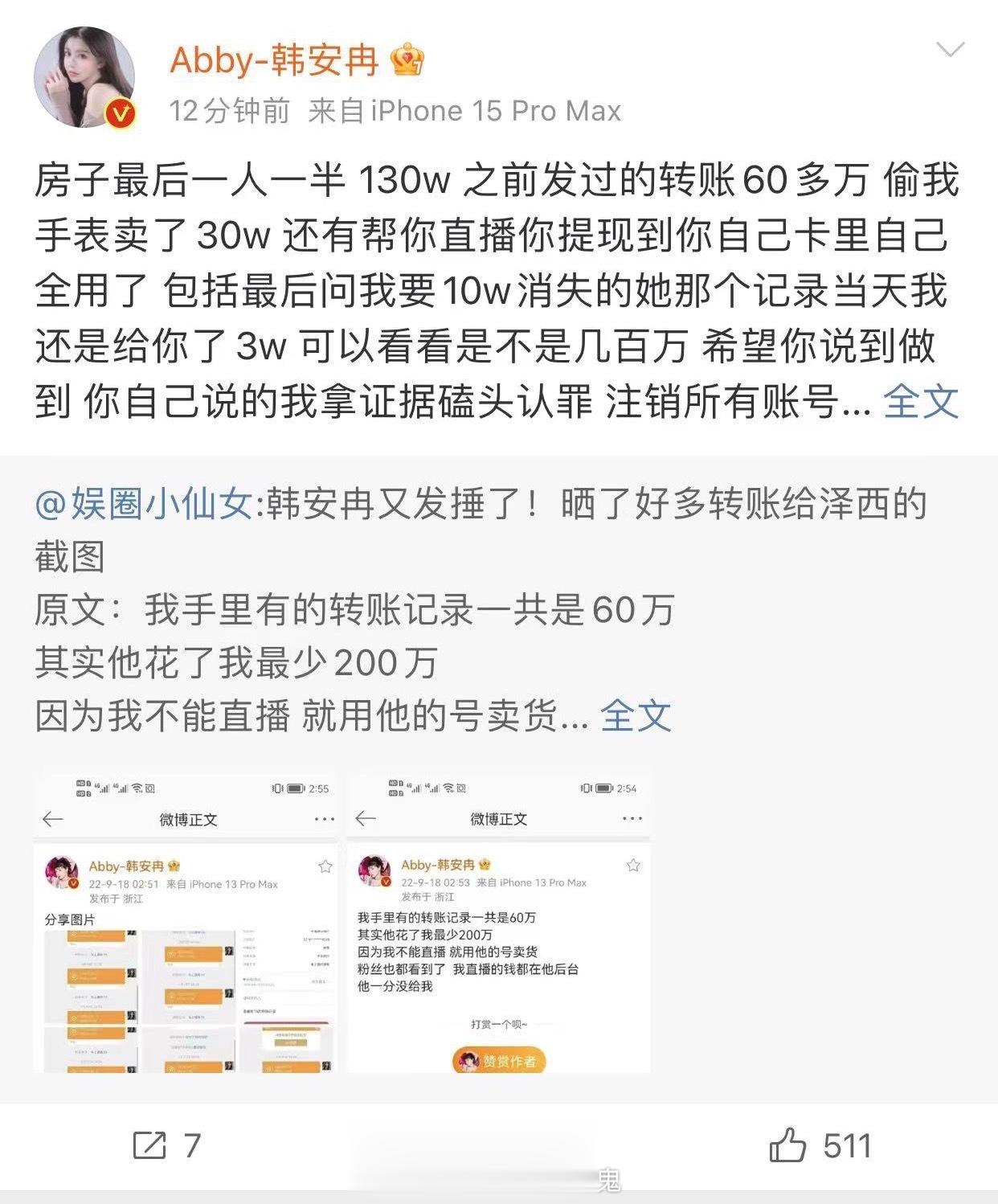#韩安冉回应泽西喊话#韩安冉回应泽西喊话：房子最后一人一半 130w 之前发过的