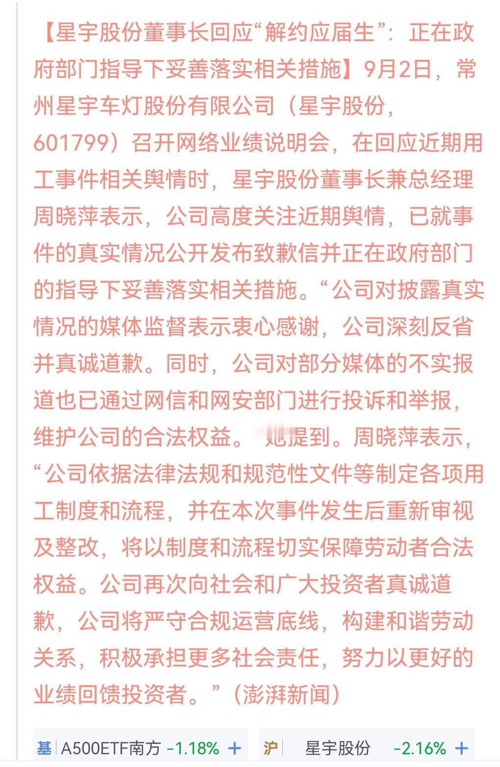 星宇股份掌舵人正面回应“解约应届生”，网友们:“他们不是妥善落实了，是怕了”！