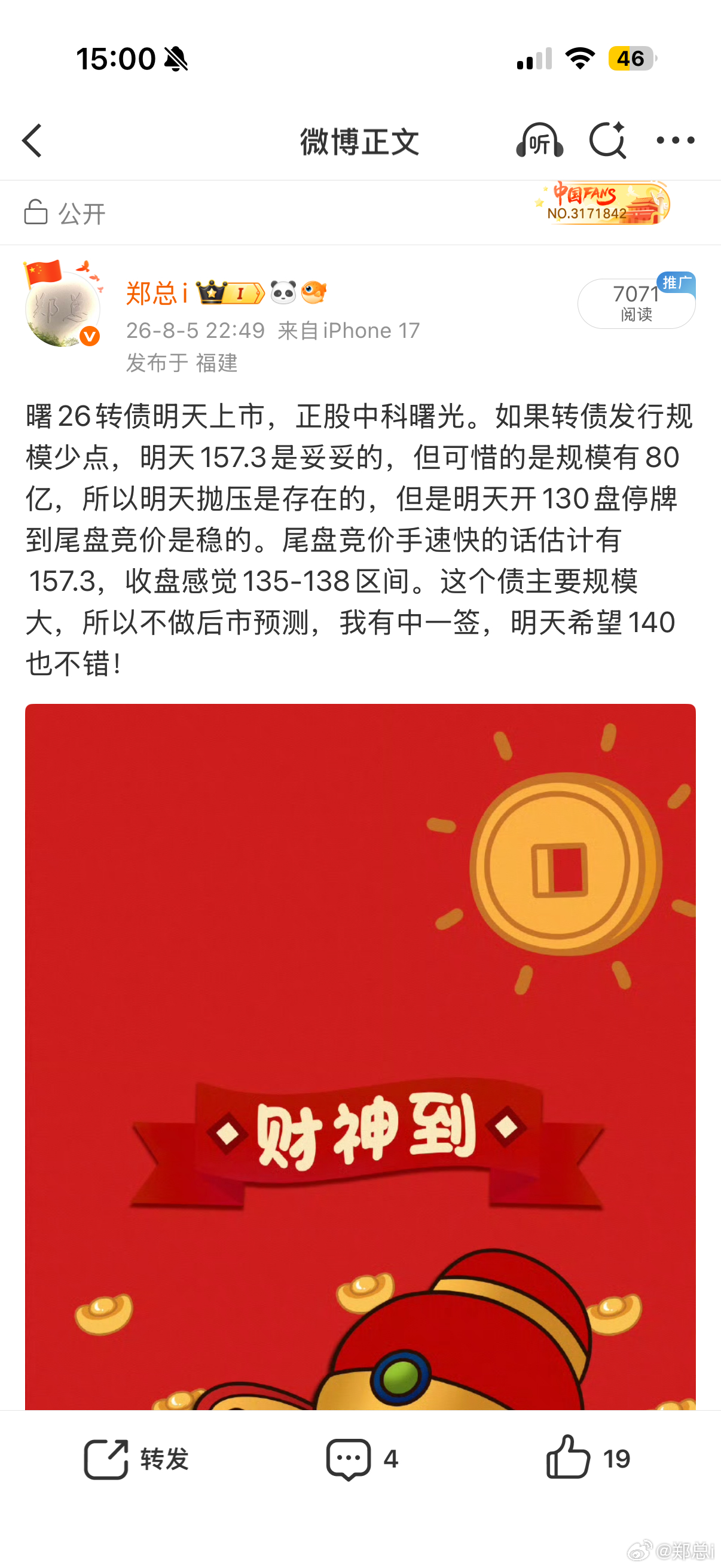 中科曙光的转债，也就是曙26转债，基本上跟我昨晚判断的差不多，盘中手速快的可以吃