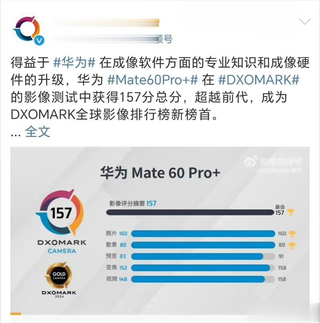 华为Mate60Pro+，再一次遥遥领先！以总分157分位居DXO排行榜第一！不