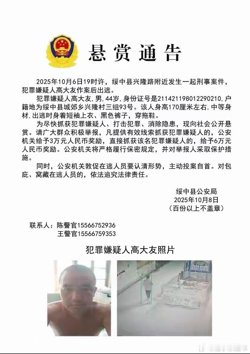 辽宁绥中的朋友们注意安全！辽宁一地发生重大刑案行凶男子逃跑 ​​​