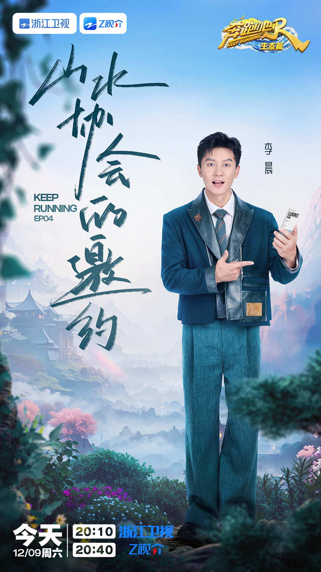 #奔跑吧全员收到神秘邀请##奔跑吧今晚撕名牌又玩新花样# 本期《奔跑吧·生态篇》