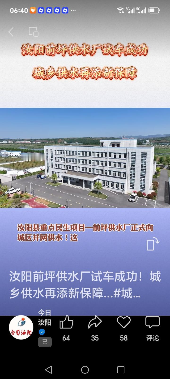 汝阳的朋友们好消息来了近日，汝阳城乡供水再添新保障，前坪水库新供水厂一次性试车成