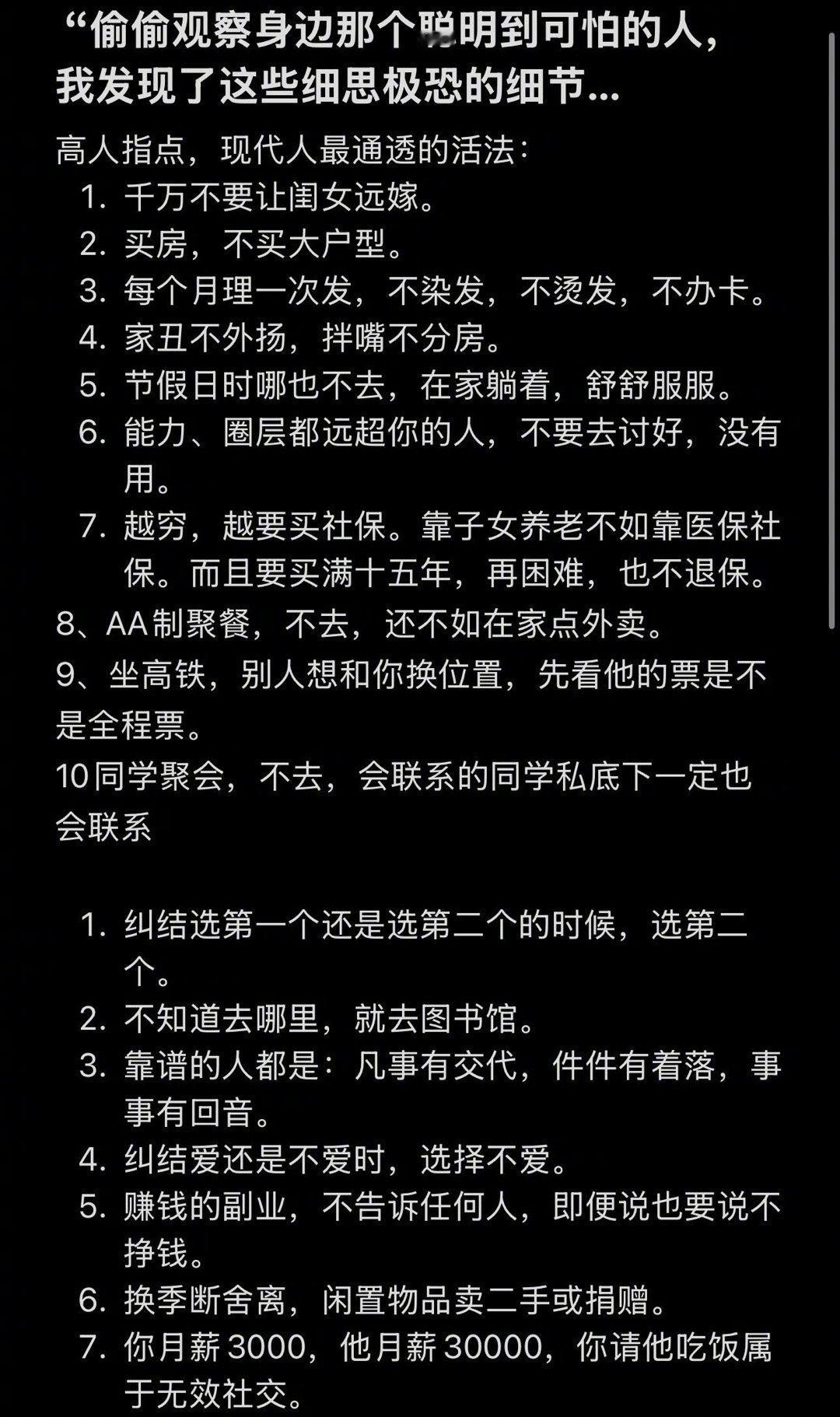 一个人能聪明到什么程度 ​​​