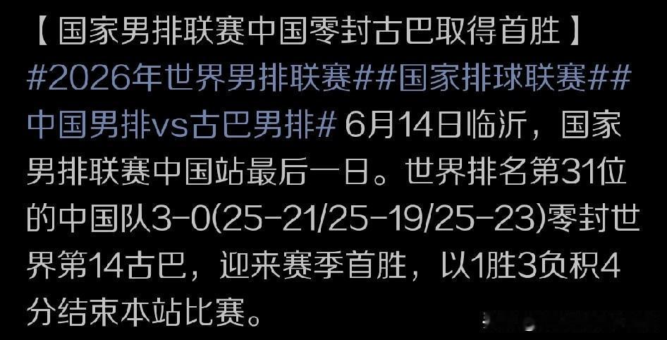世界男排联赛首周临沂站的比拼结束了。中国男排在连续遭遇失利之后，还是在最后一个比