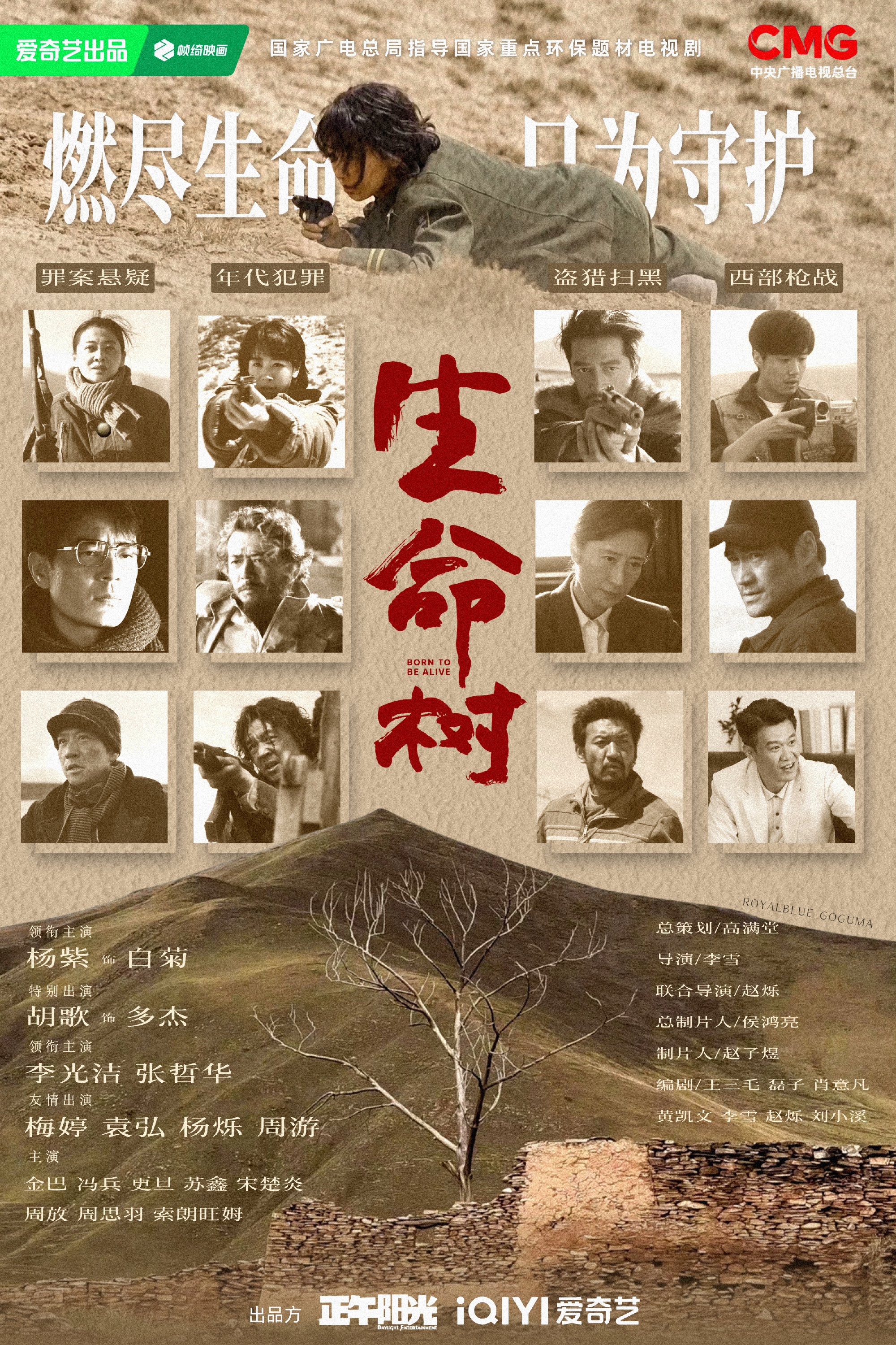 生命树剧组现身国家自然博物馆 “博物馆之夜”主题以“生命树”为主题，是国自博与《