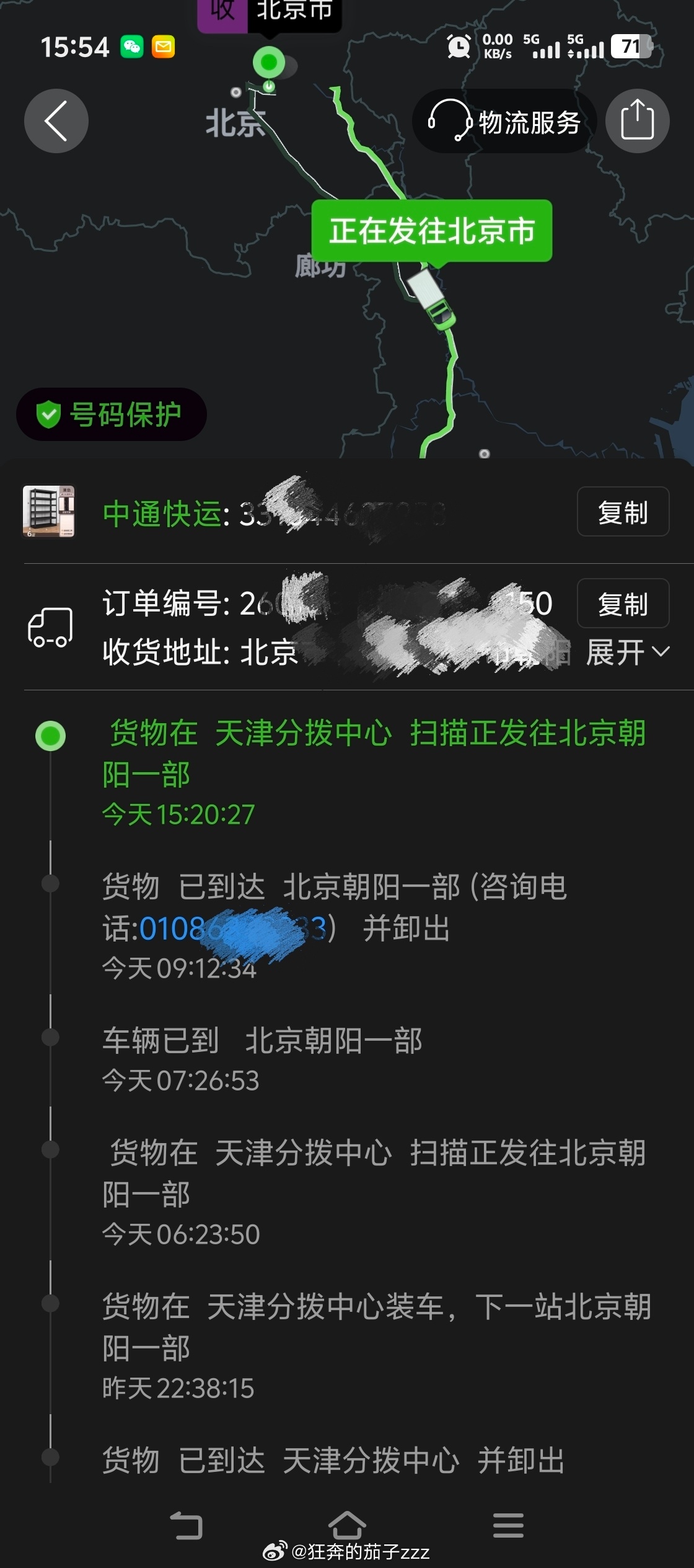 我的快递这是瞬间移动了。。。？不是在朝阳一部已经卸货了，怎么又从天津再来一遍了。