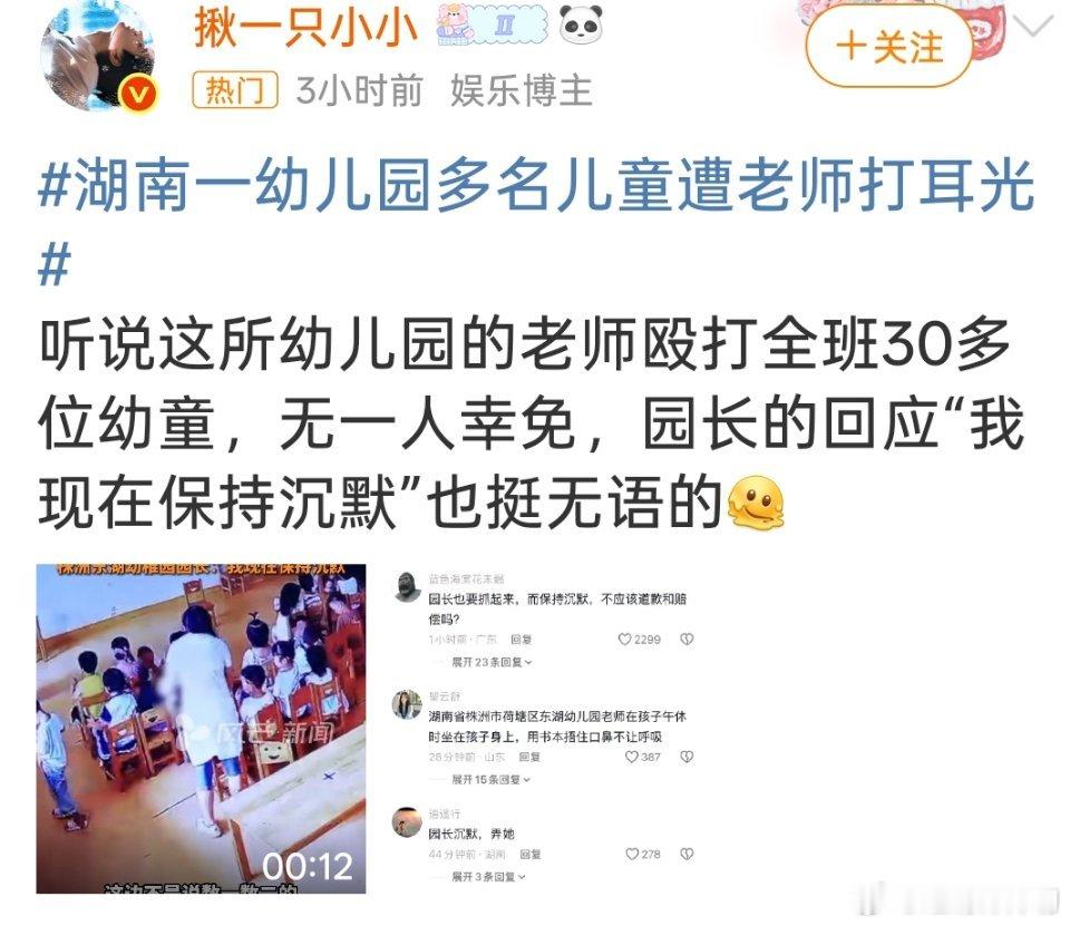 湖南一幼儿园多名儿童遭老师打耳光这三十个娃的家长排队给大人的老师连园长一人一个大