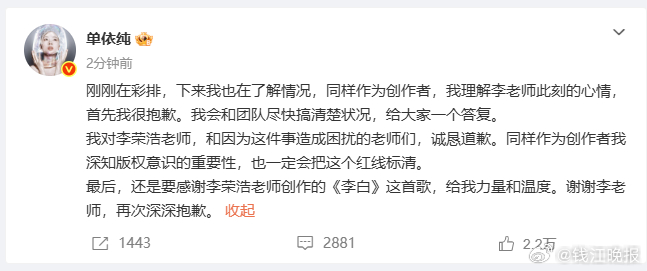 【#单依纯致歉#】#李荣浩 单依纯强行侵权##如何呢 又能怎# 3月29日，发文