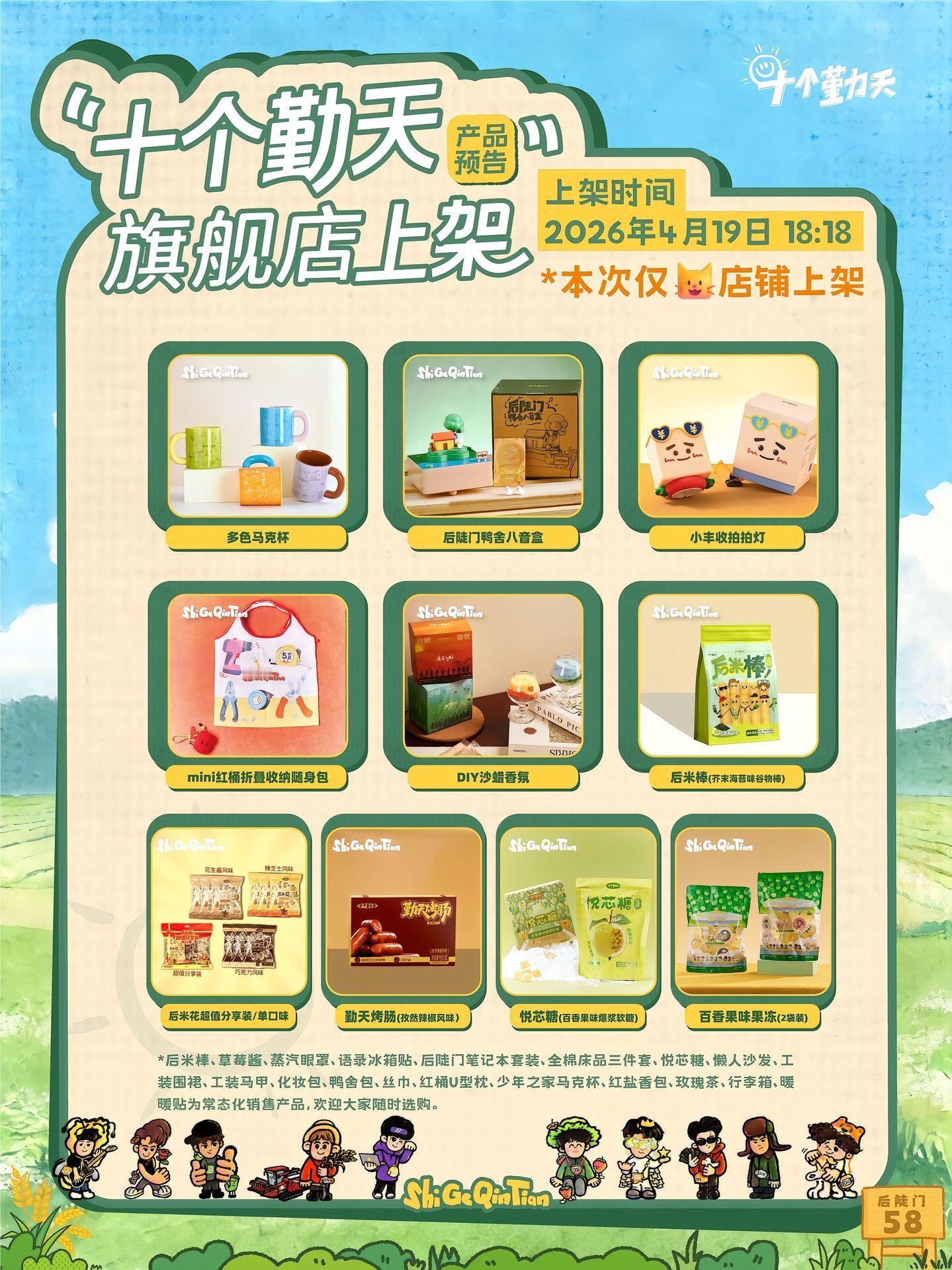 十个勤天种地吧 4.19 十个勤天 天猫旗舰店上新看看有没有你需要的？~ 