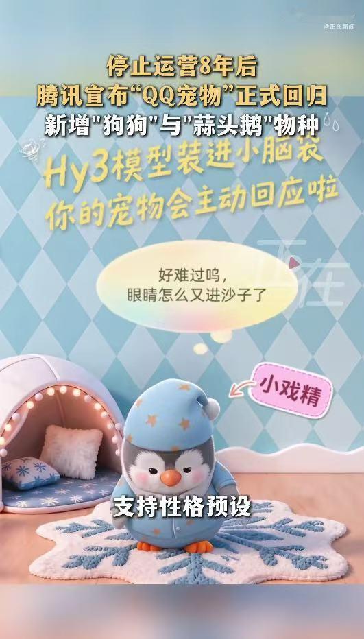 腾讯全新QQ宠物上线宣传吹得有多怀念童年，进去之后就有多失望，一味改造玩法搞付费